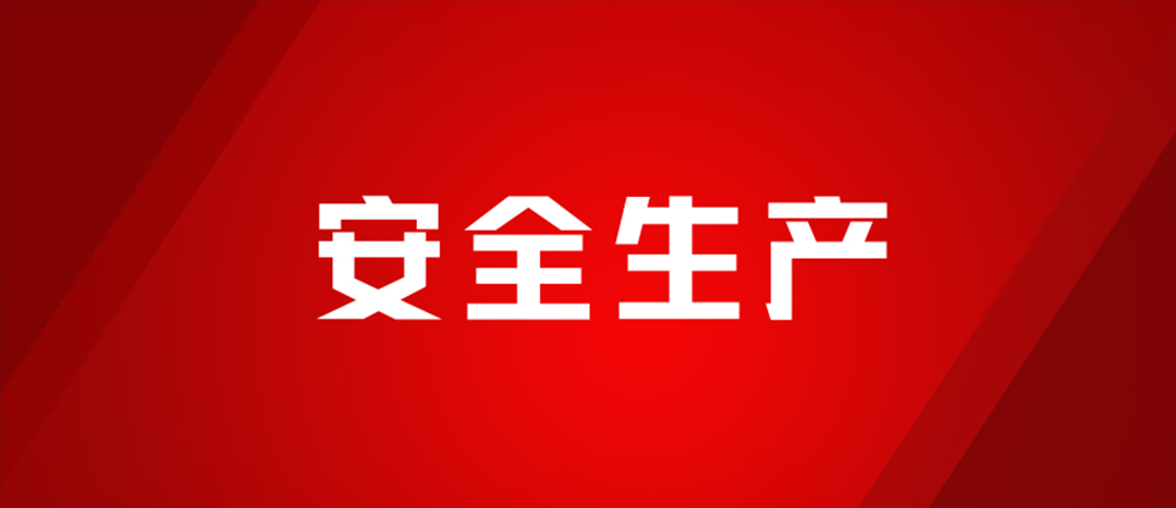 以練為戰(zhàn)，防患未然，海龍化工開展配電房著火、人員觸電、化學(xué)品灼傷應(yīng)急演練