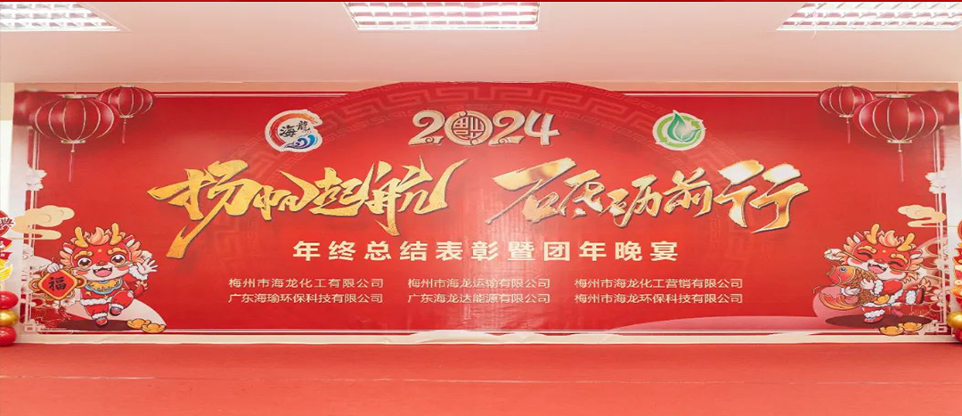 揚(yáng)帆起航，砥礪前行，2023年終總結(jié)表彰暨團(tuán)年晚宴活動圓滿舉行！