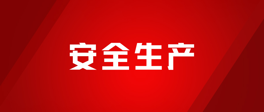 實戰(zhàn)淬煉，安全為先，海龍化工開展人員觸電、化學品灼傷、受限空間及滅火器實操演練